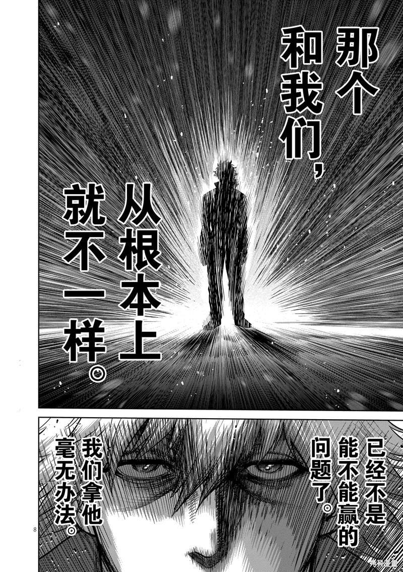 《拳愿奥米迦》第237话第8页