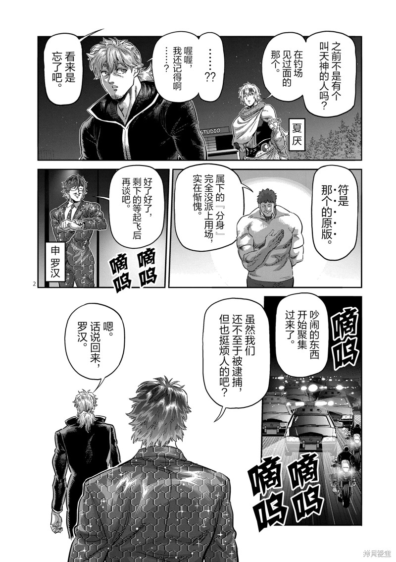 《拳愿奥米迦》第237话第2页