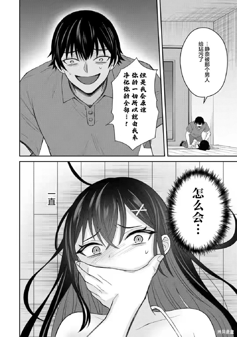 《关于虽然转生成为漫画中的渣男却毫无干劲的我》第07话第4页