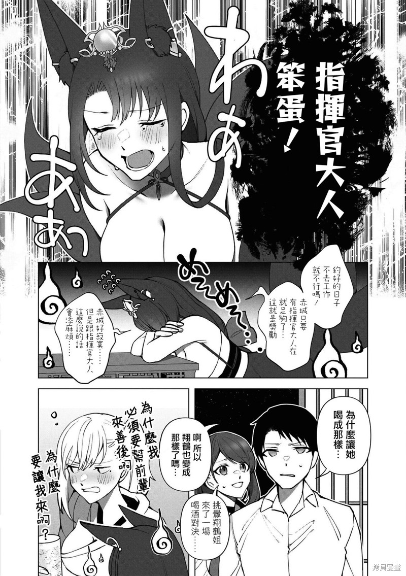 《碧蓝航线漫画集Breaking!!》第102话第4页