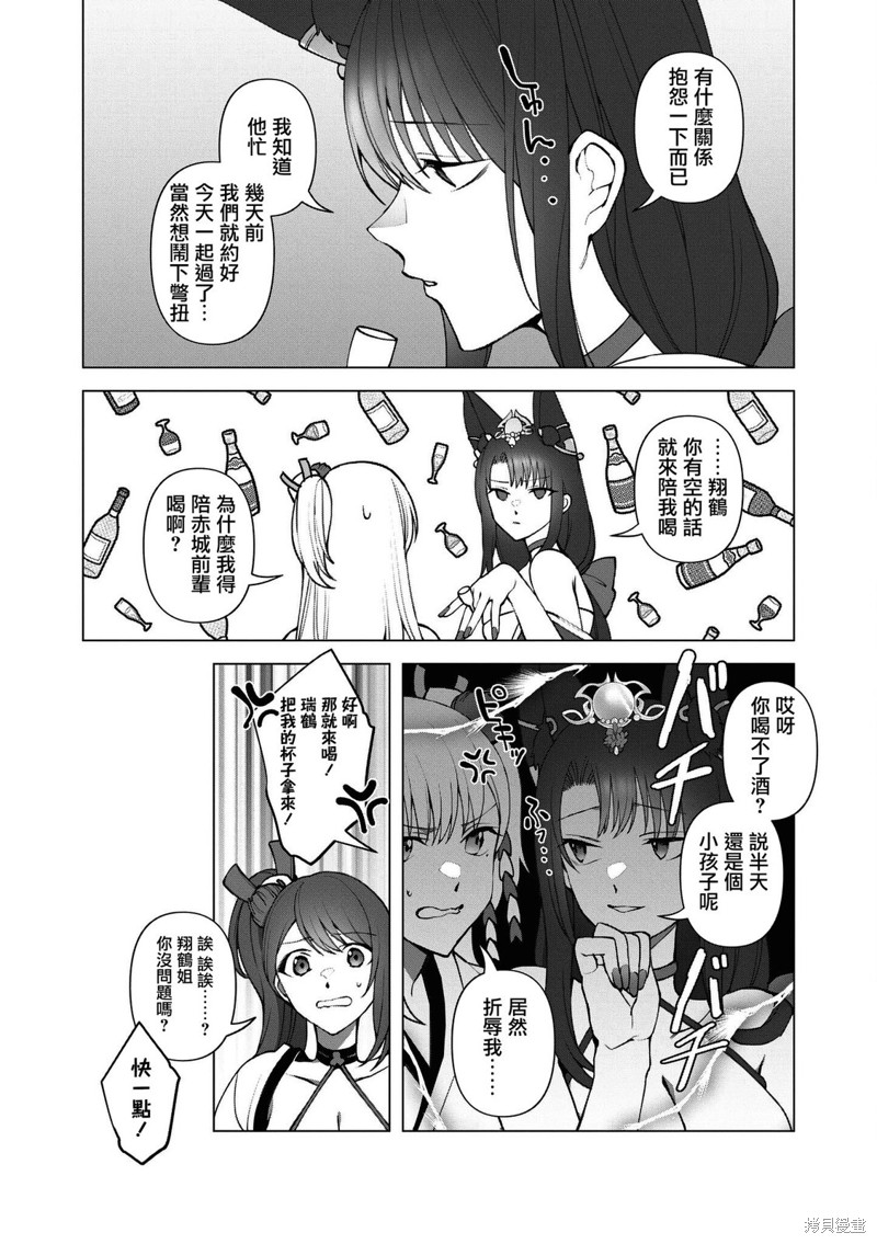 《碧蓝航线漫画集Breaking!!》第102话第2页