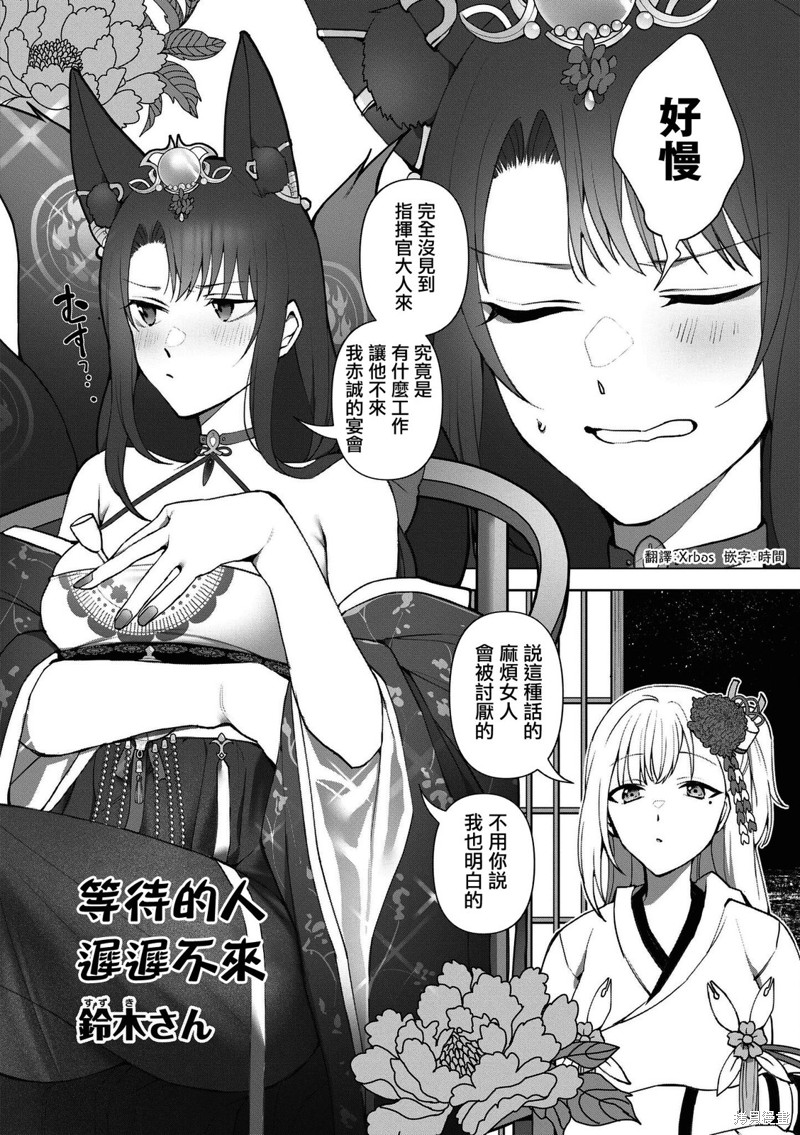 《碧蓝航线漫画集Breaking!!》第102话第1页