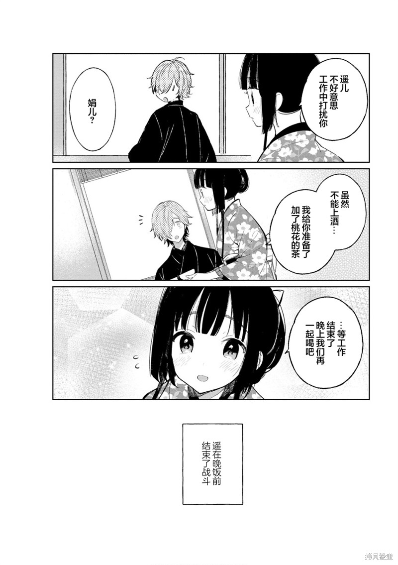 《某新婚夫妇的日常随笔》第38话第7页