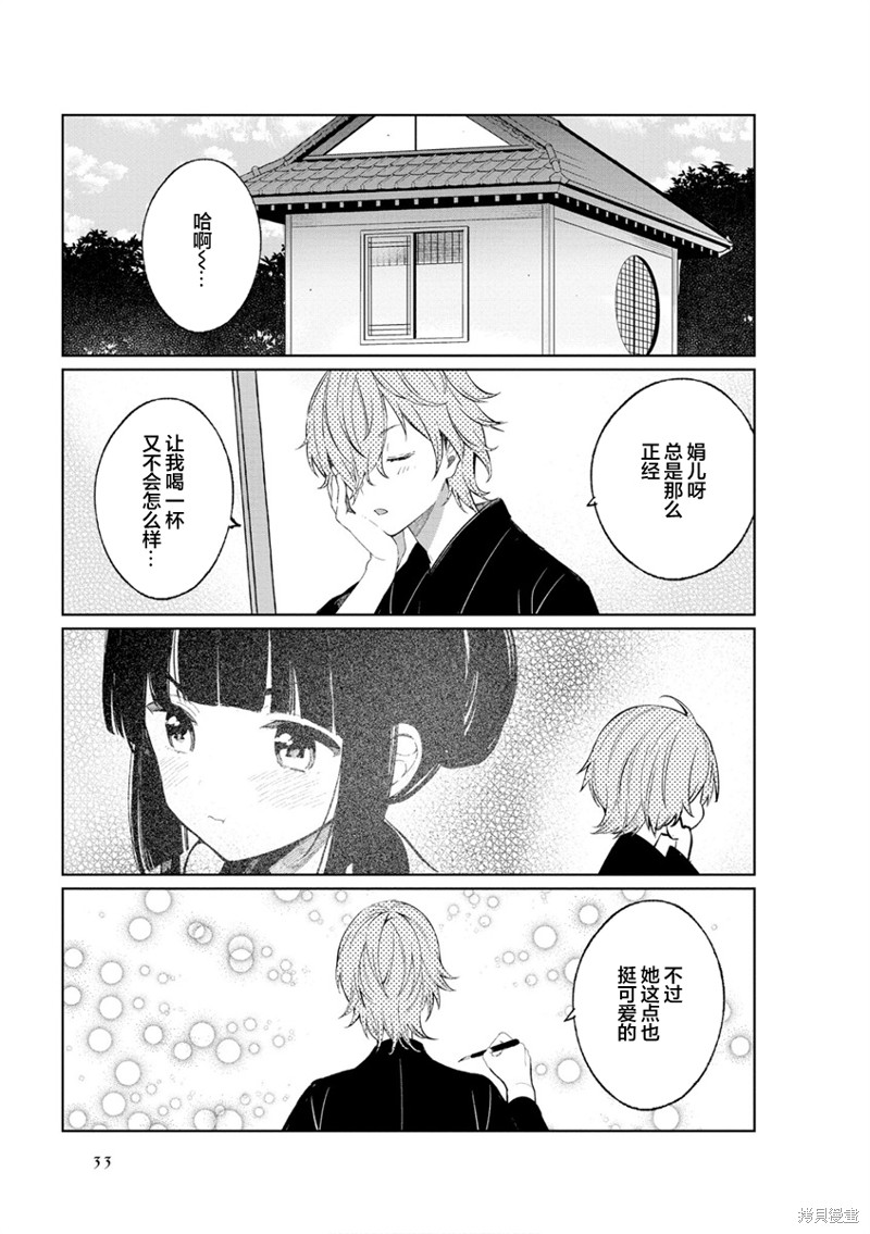 《某新婚夫妇的日常随笔》第38话第6页