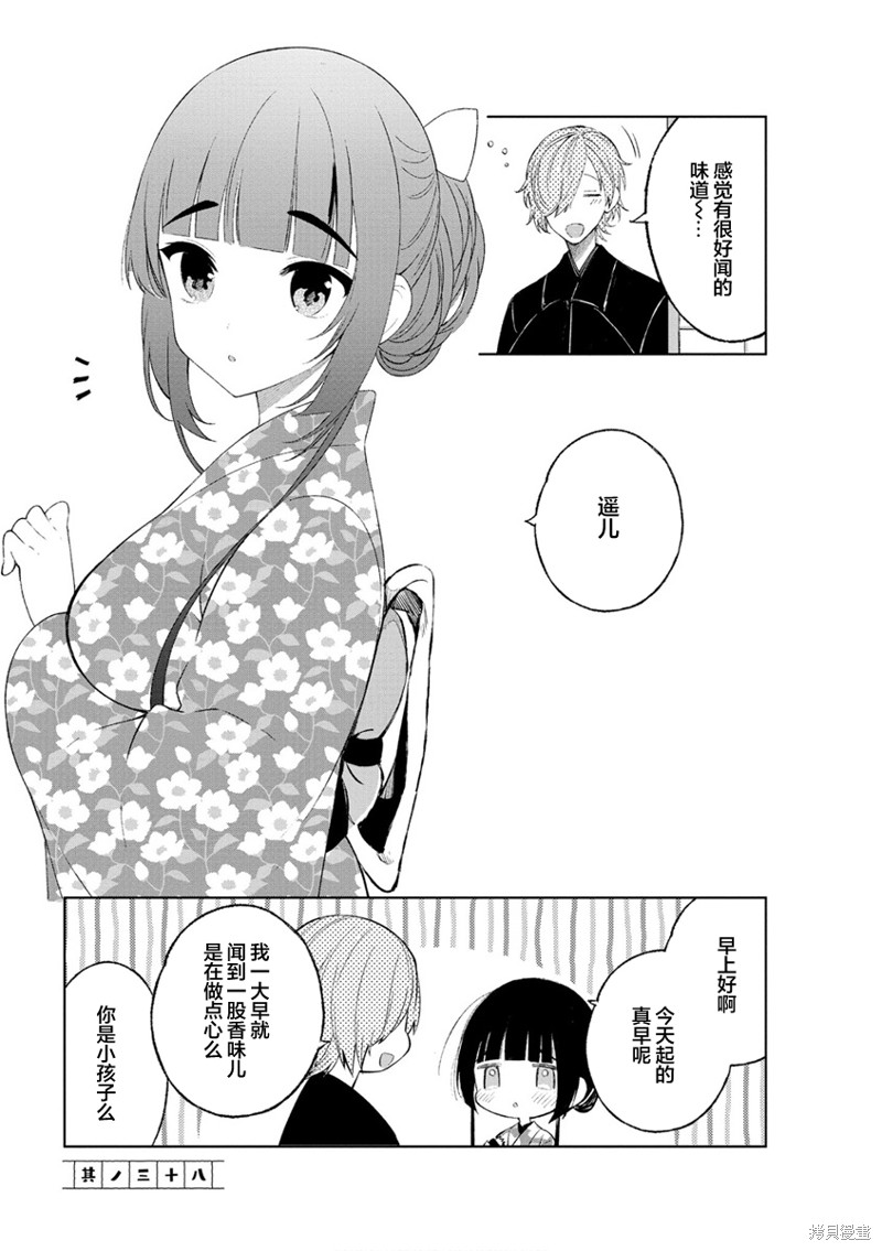 《某新婚夫妇的日常随笔》第38话第1页