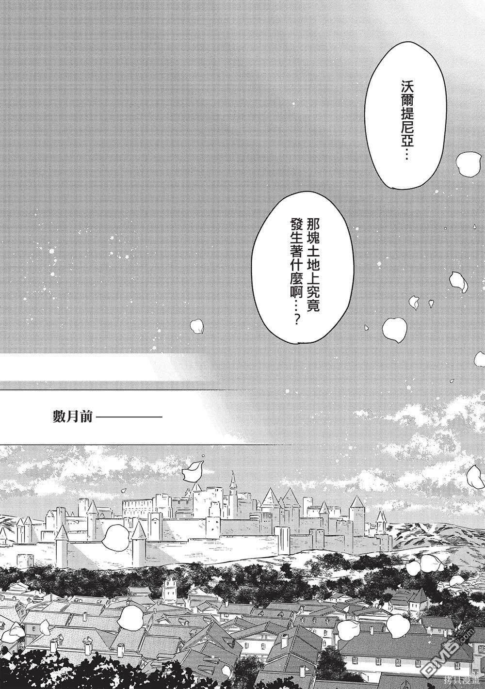 《沃特尼亚战记》第47话第3页