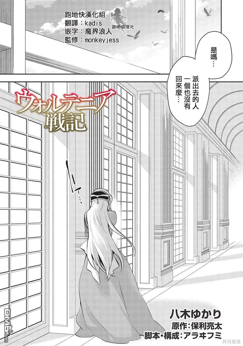 《沃特尼亚战记》第47话第2页