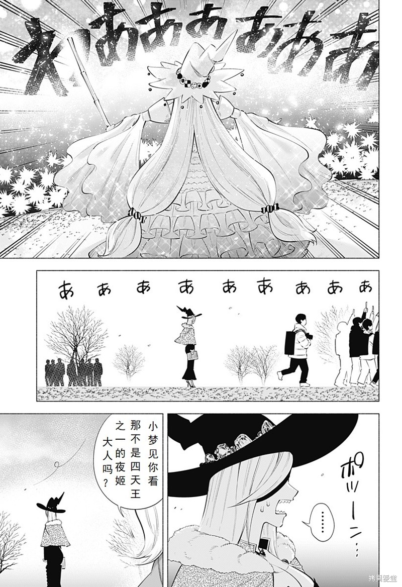 《2.5次元的诱惑》第96话第10页