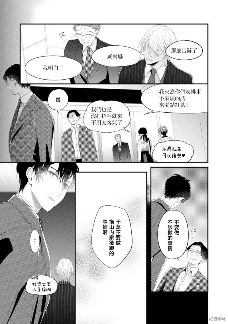 《单相思的利益相关者》第04话第14页