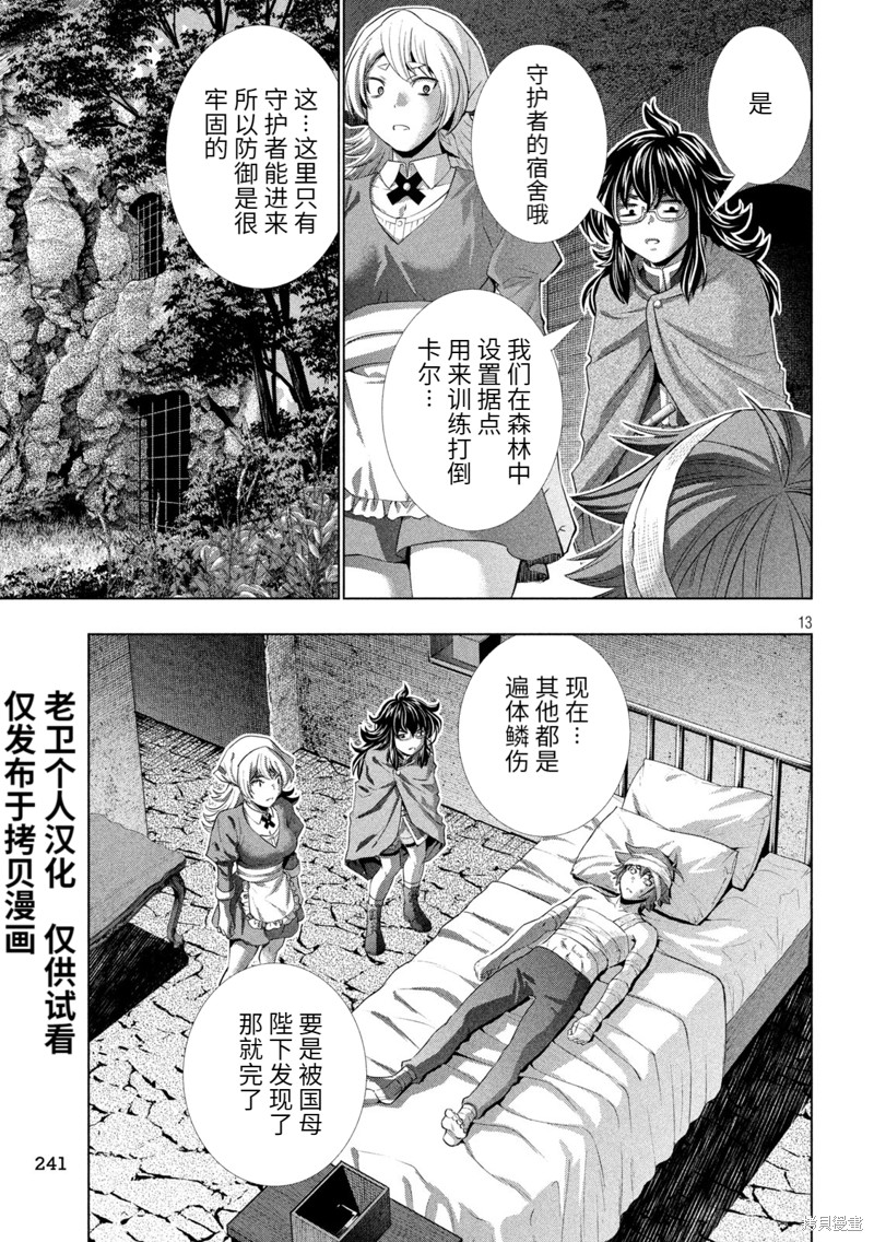 《平行天堂》第243话第13页