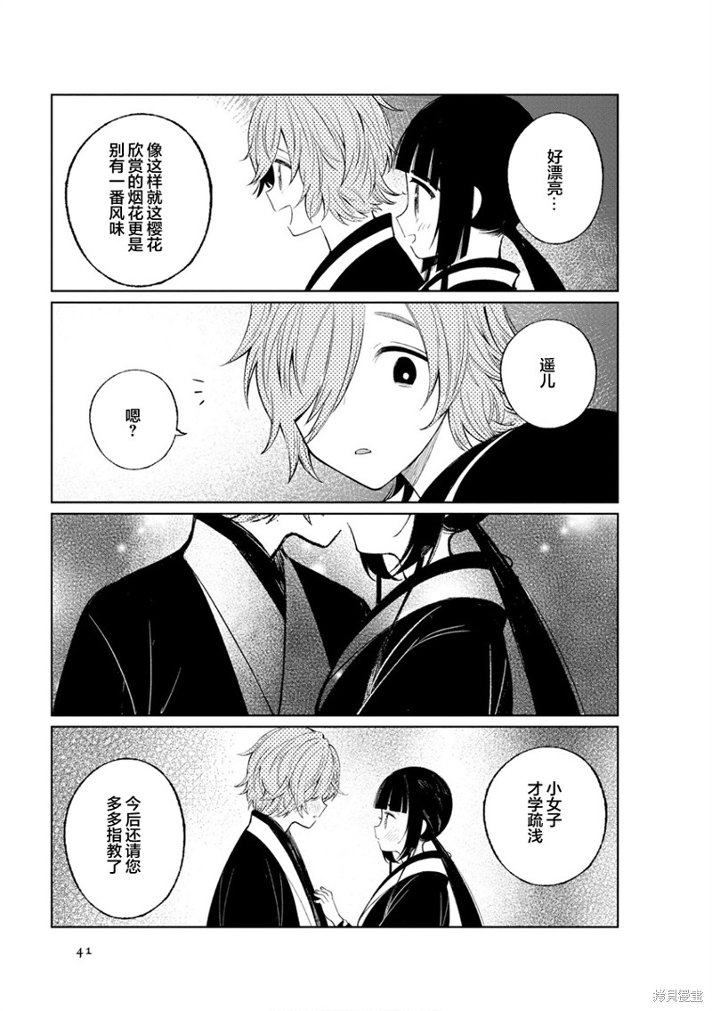 《某新婚夫妇的日常随笔》第39话第7页