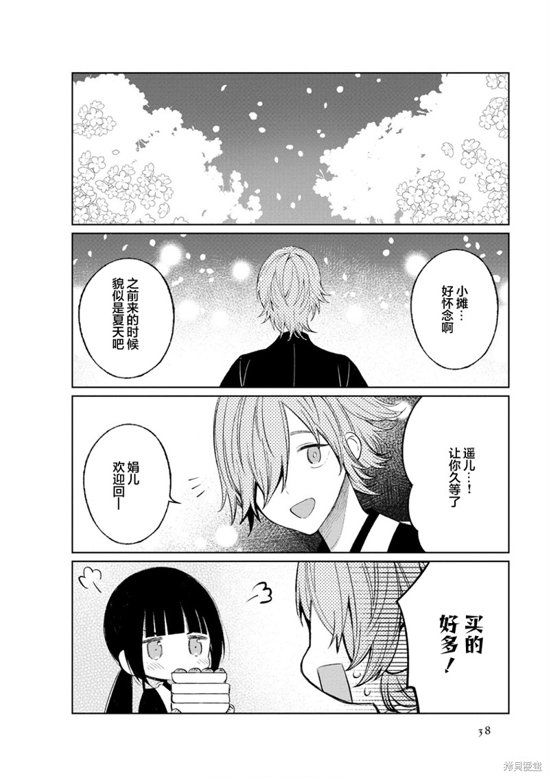 《某新婚夫妇的日常随笔》第39话第4页