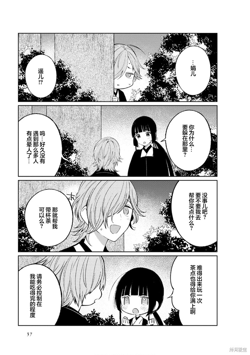 《某新婚夫妇的日常随笔》第39话第3页