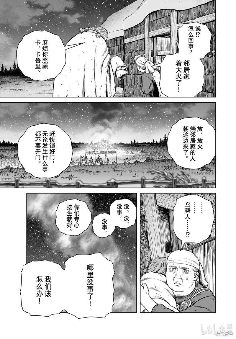 《海盗战记》第207话第17页