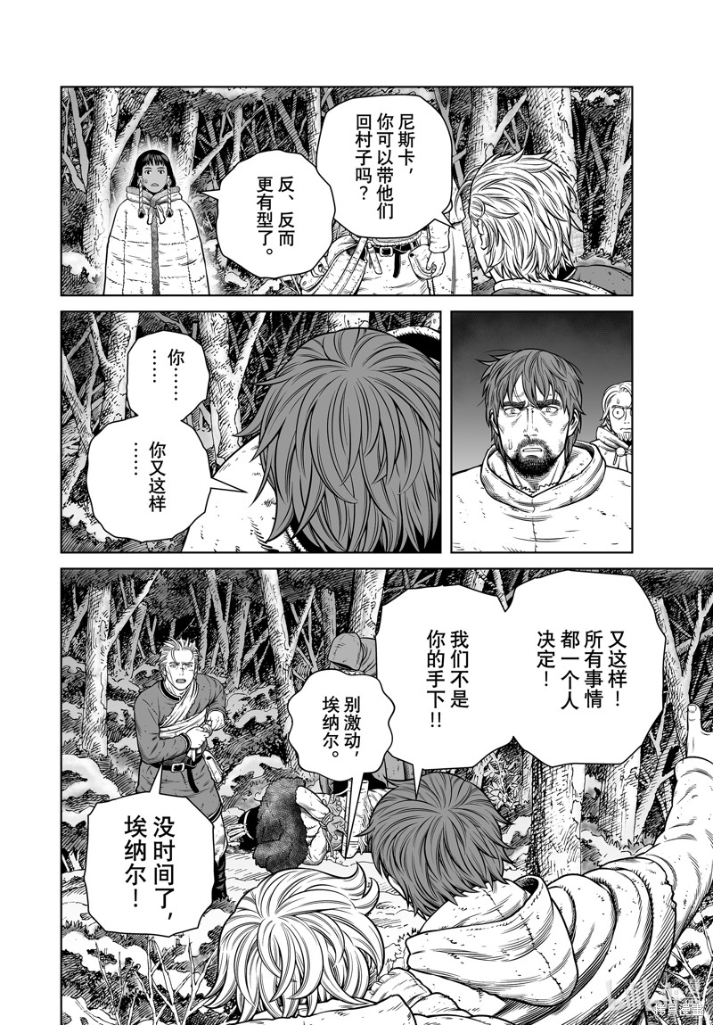 《海盗战记》第207话第10页