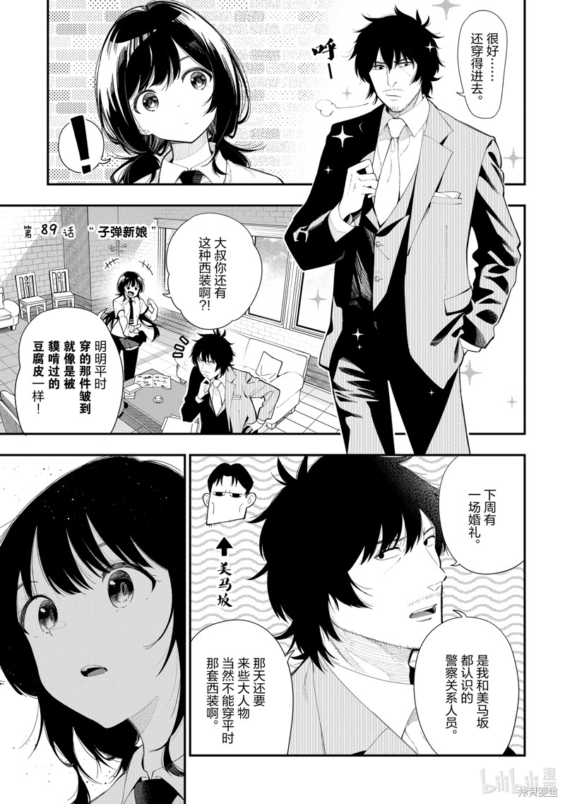 《这届侦探真不行》第89话第1页