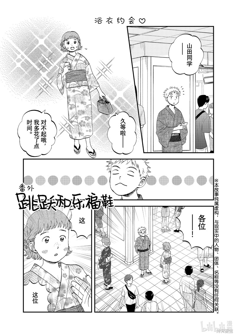 《跃动青春》番外第1页