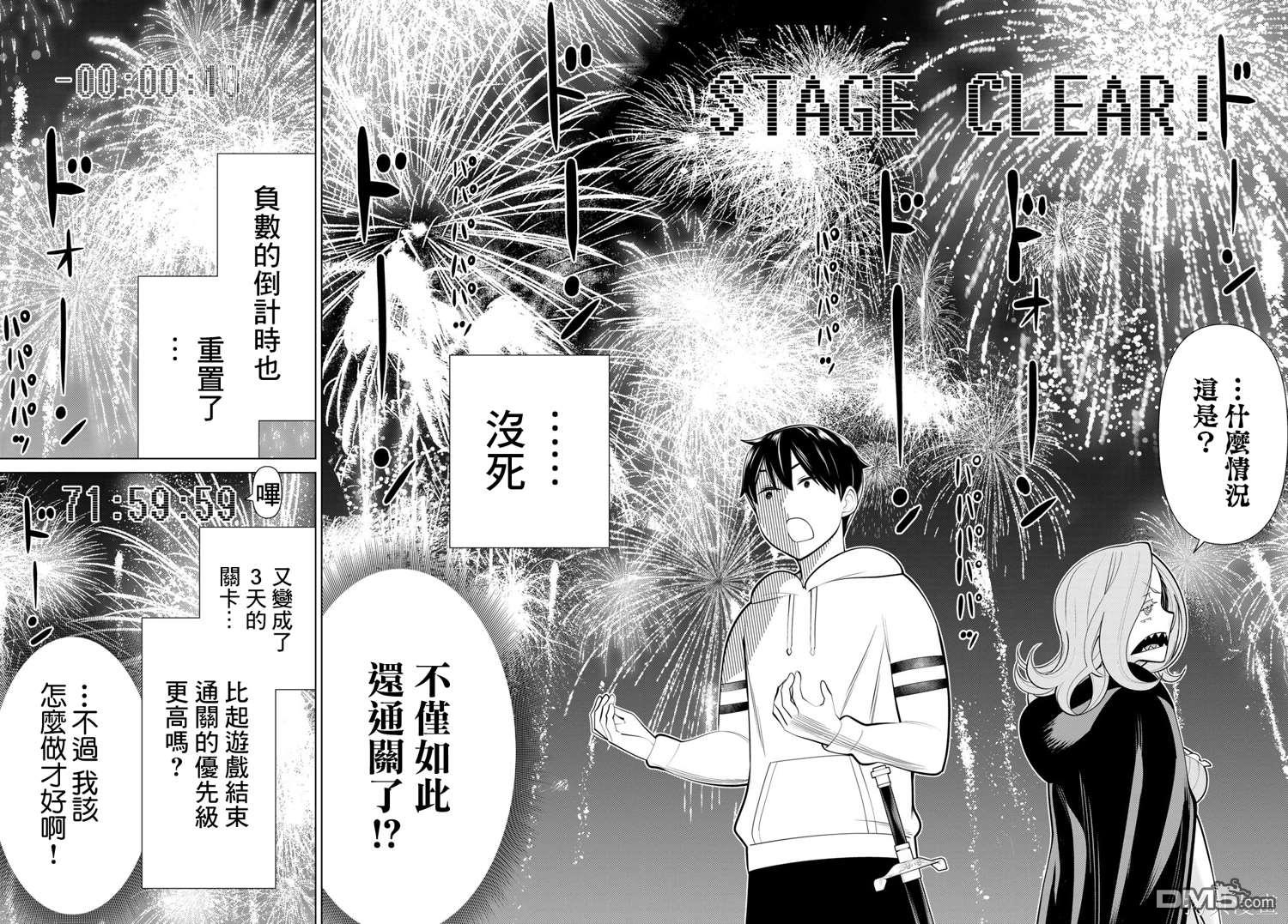 《停止时间的勇者》第43话第26页