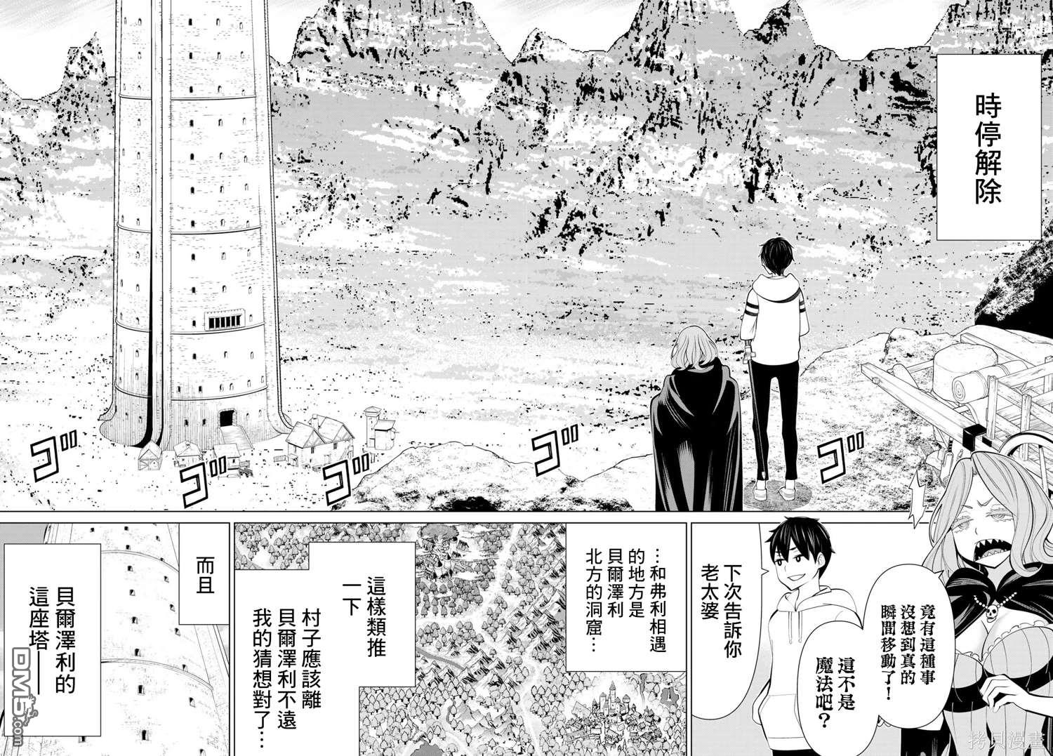 《停止时间的勇者》第43话第15页