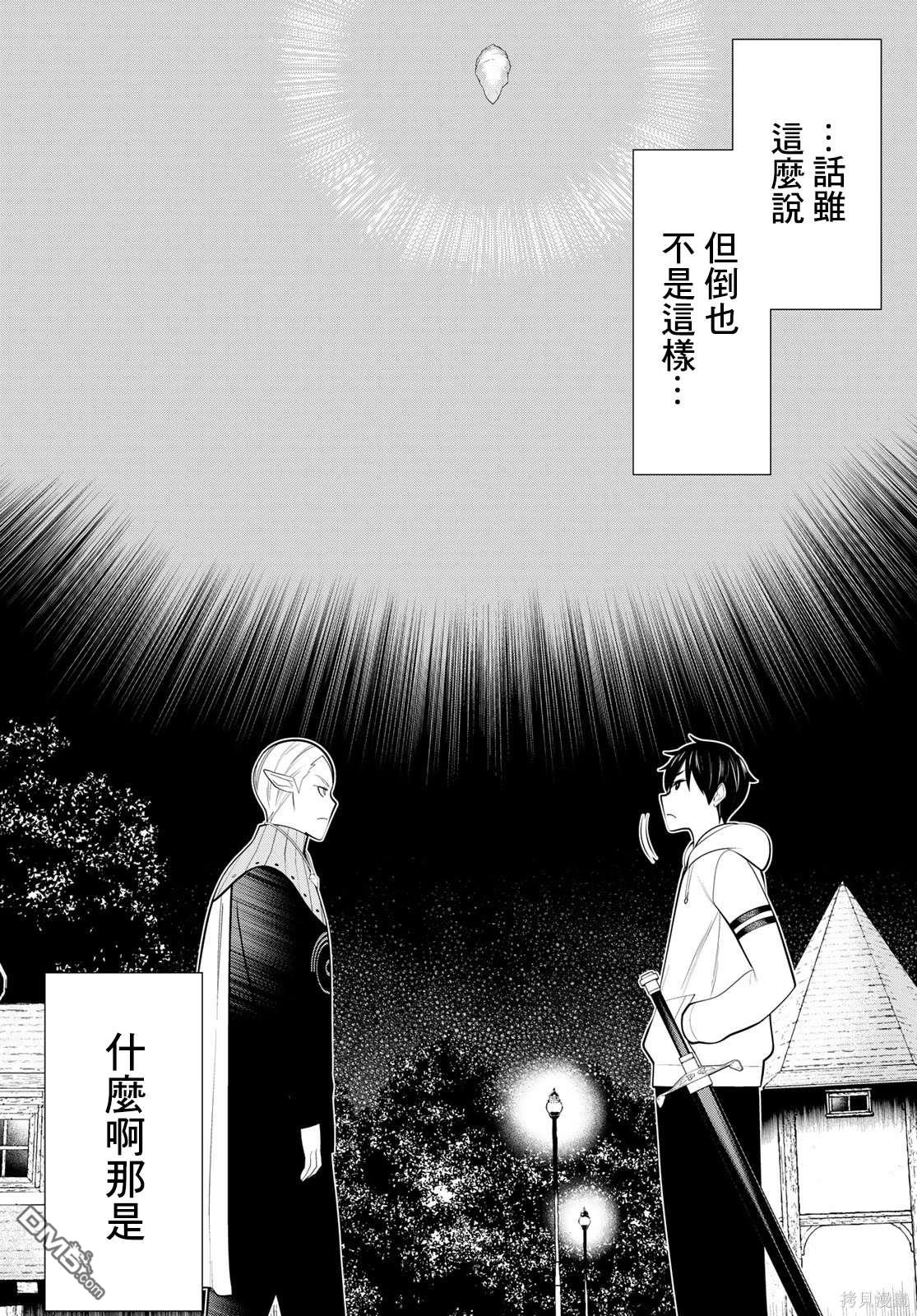 《停止时间的勇者》第43话第5页