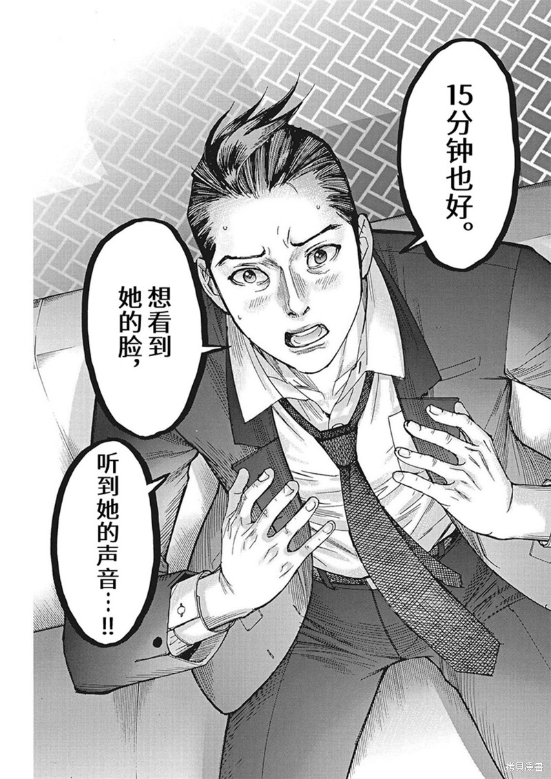 《夏目新的结婚》第101话第7页