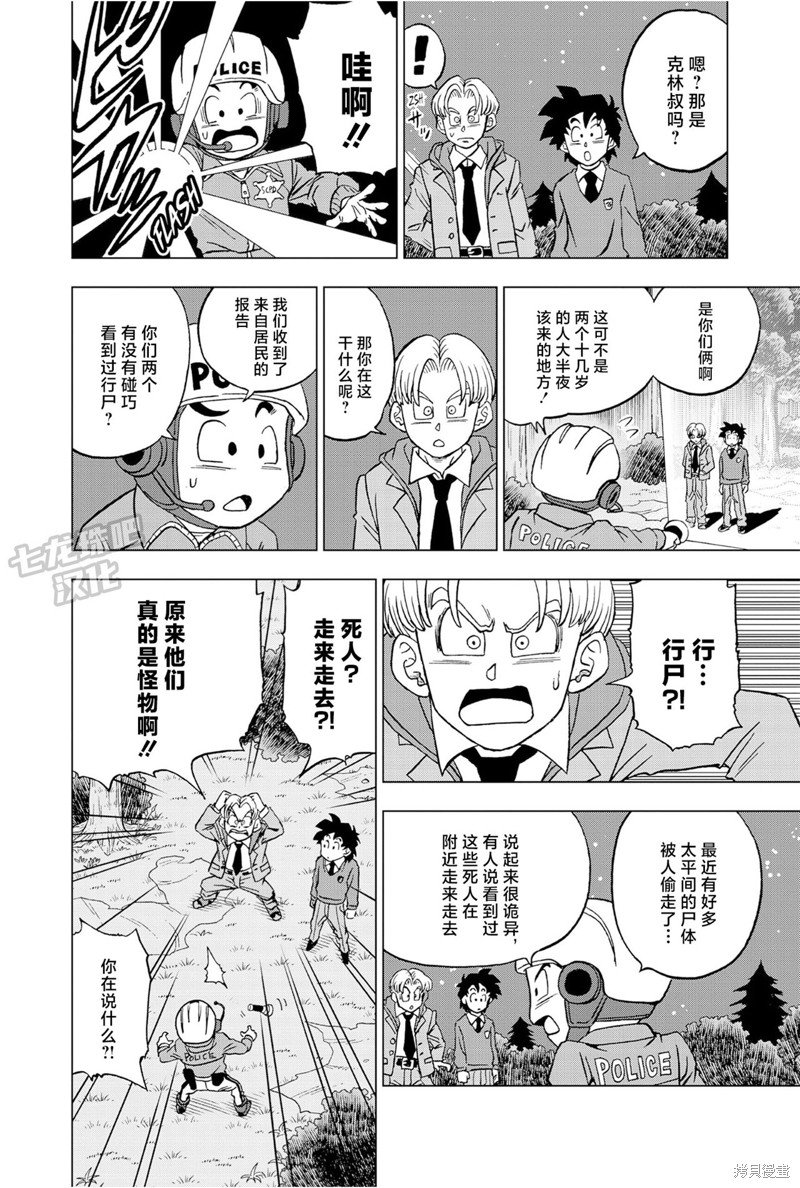 《龙珠超》第88话第50页