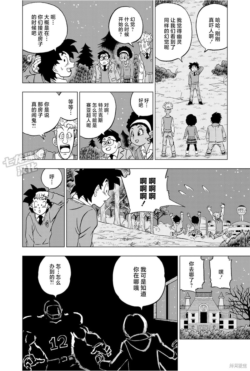 《龙珠超》第88话第45页