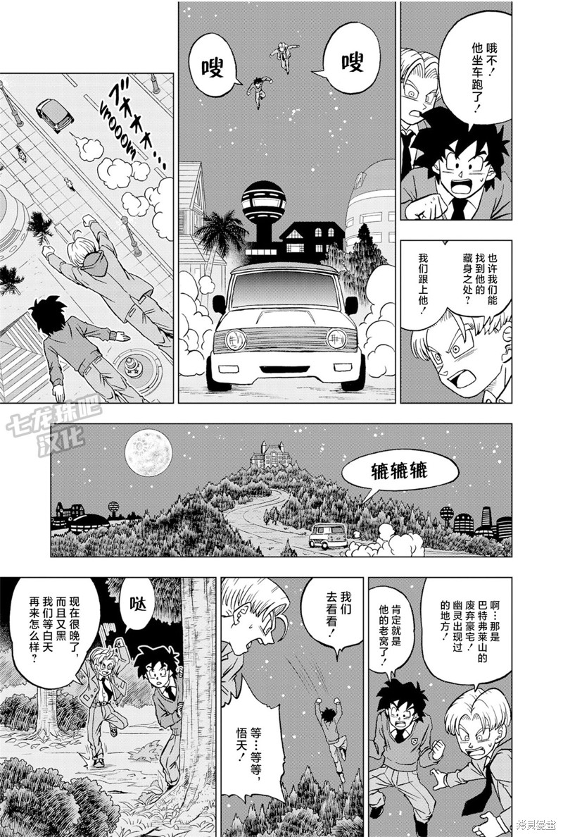 《龙珠超》第88话第34页