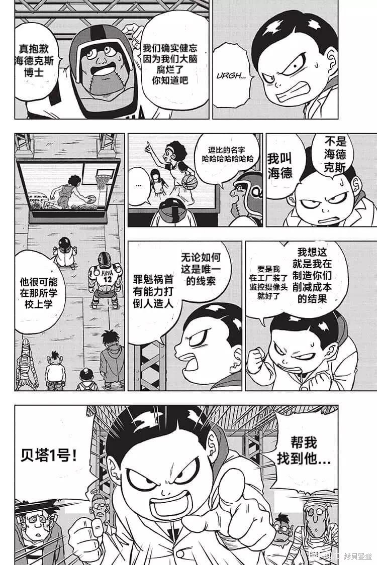 《龙珠超》第89话第12页