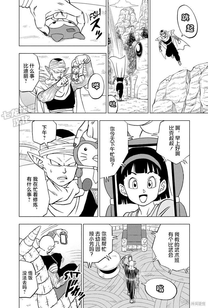 《龙珠超》第91话第36页