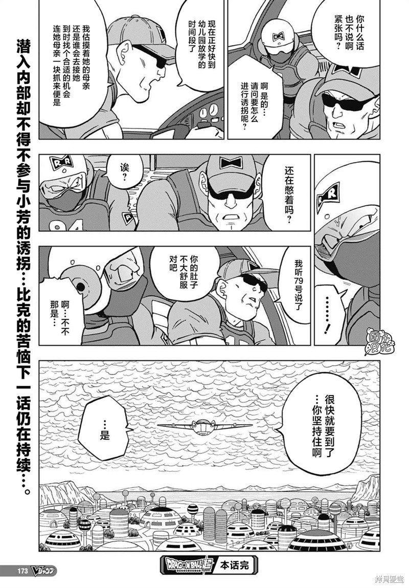 《龙珠超》第93话第45页