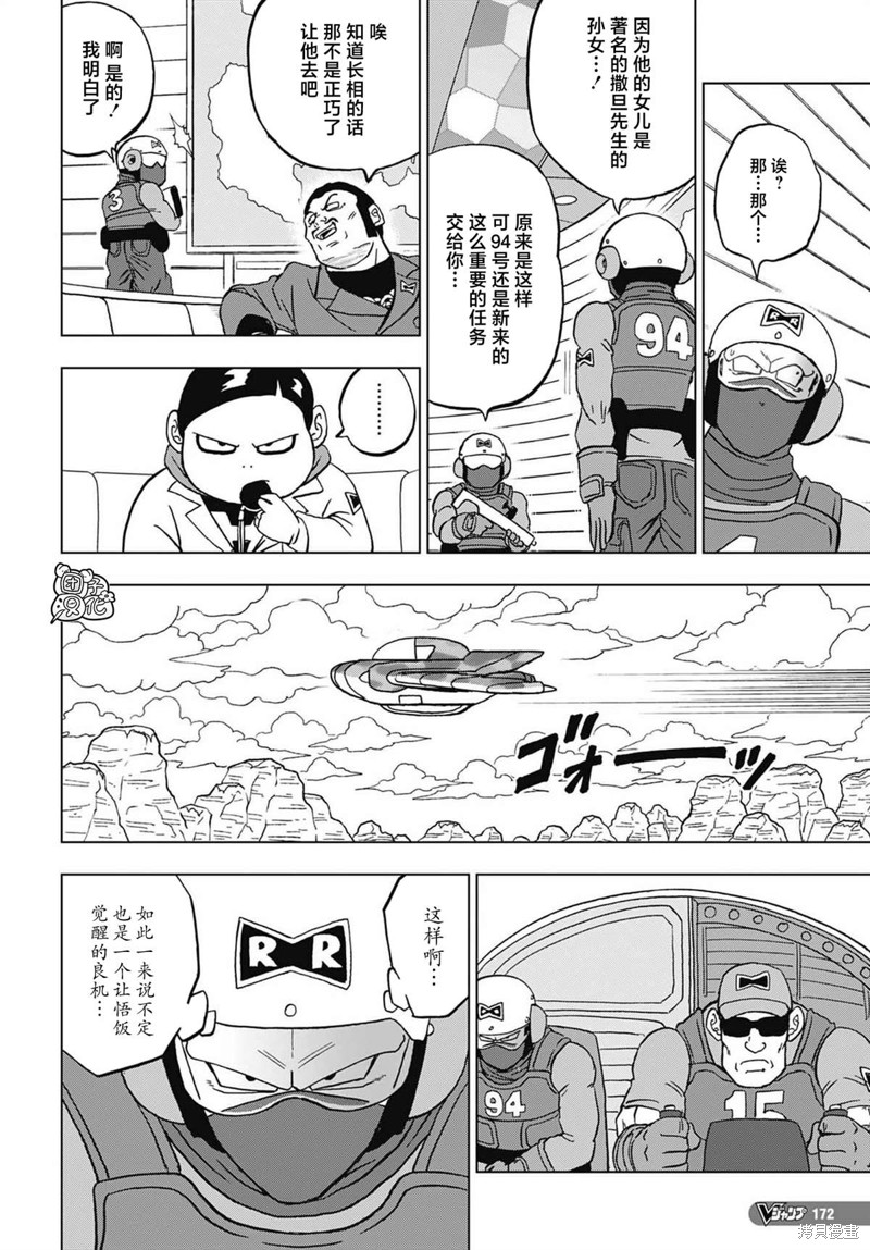 《龙珠超》第93话第44页