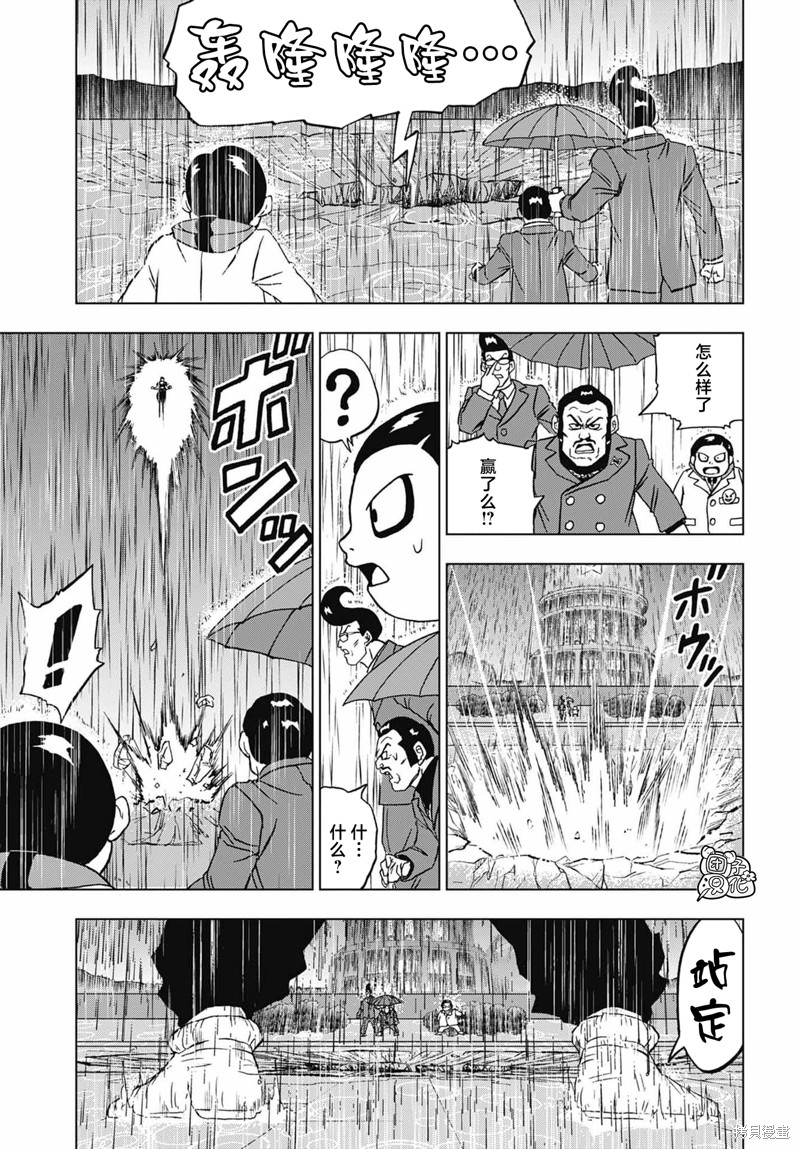 《龙珠超》第94话第33页