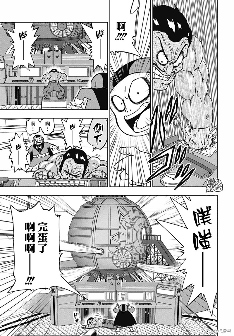 《龙珠超》第96话第25页