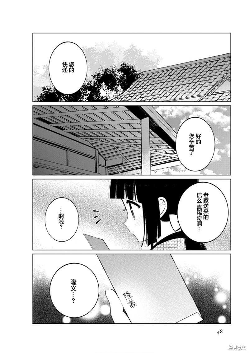 《某新婚夫妇的日常随笔》第40话第6页