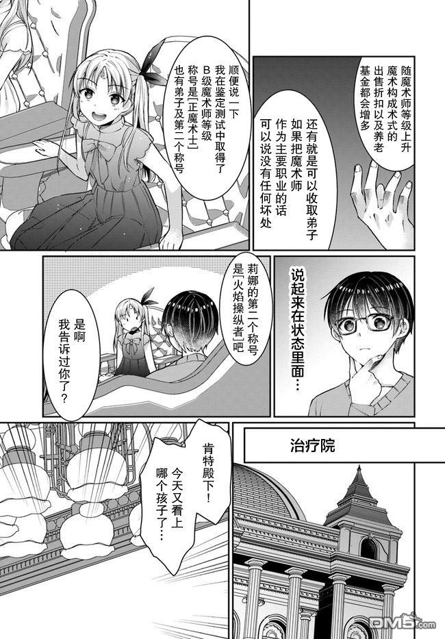 《随便创个角色却被召唤到异世界认定为女性公敌》第19话第13页