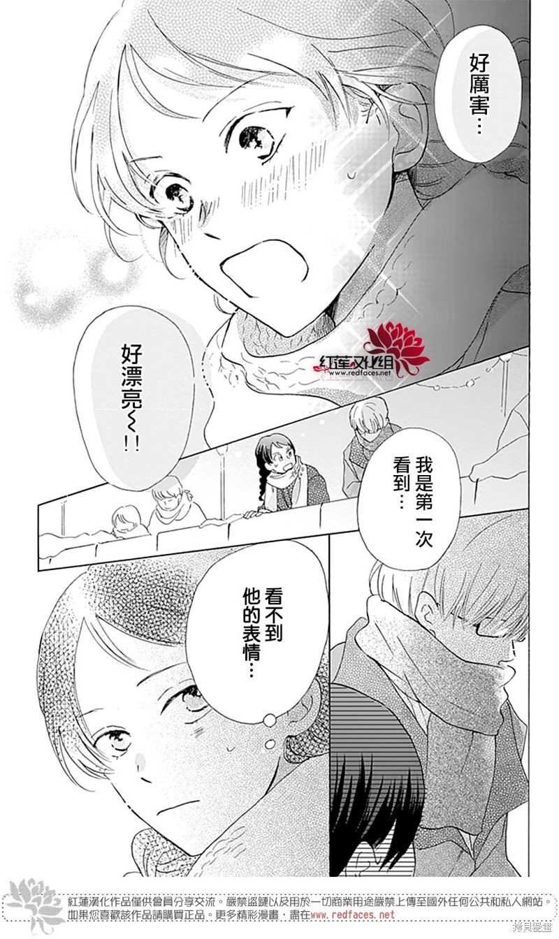 《爱在杯勺间》第08话第25页