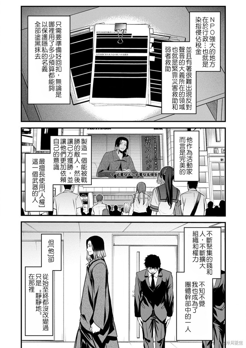 《挂逼杀手 异世界召唤者必须斩尽杀绝》第24话第5页