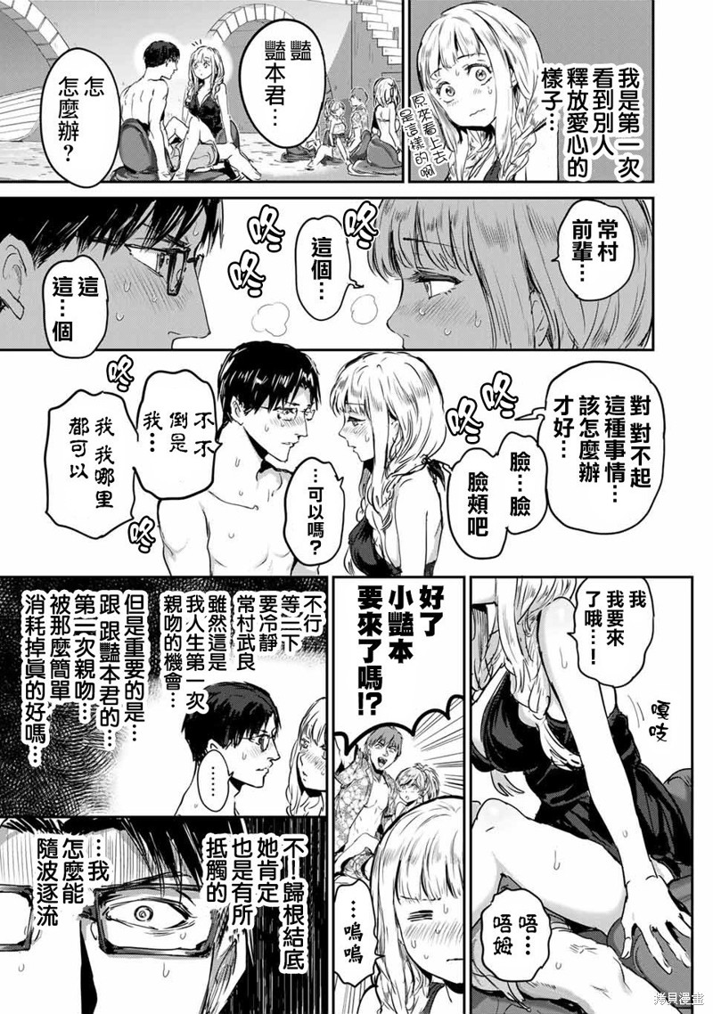 《销魂饭~请给清纯内向的半梦魔喂食爱心~》第46话第5页