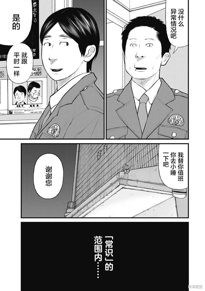 《药品犯罪档案》第46话第6页