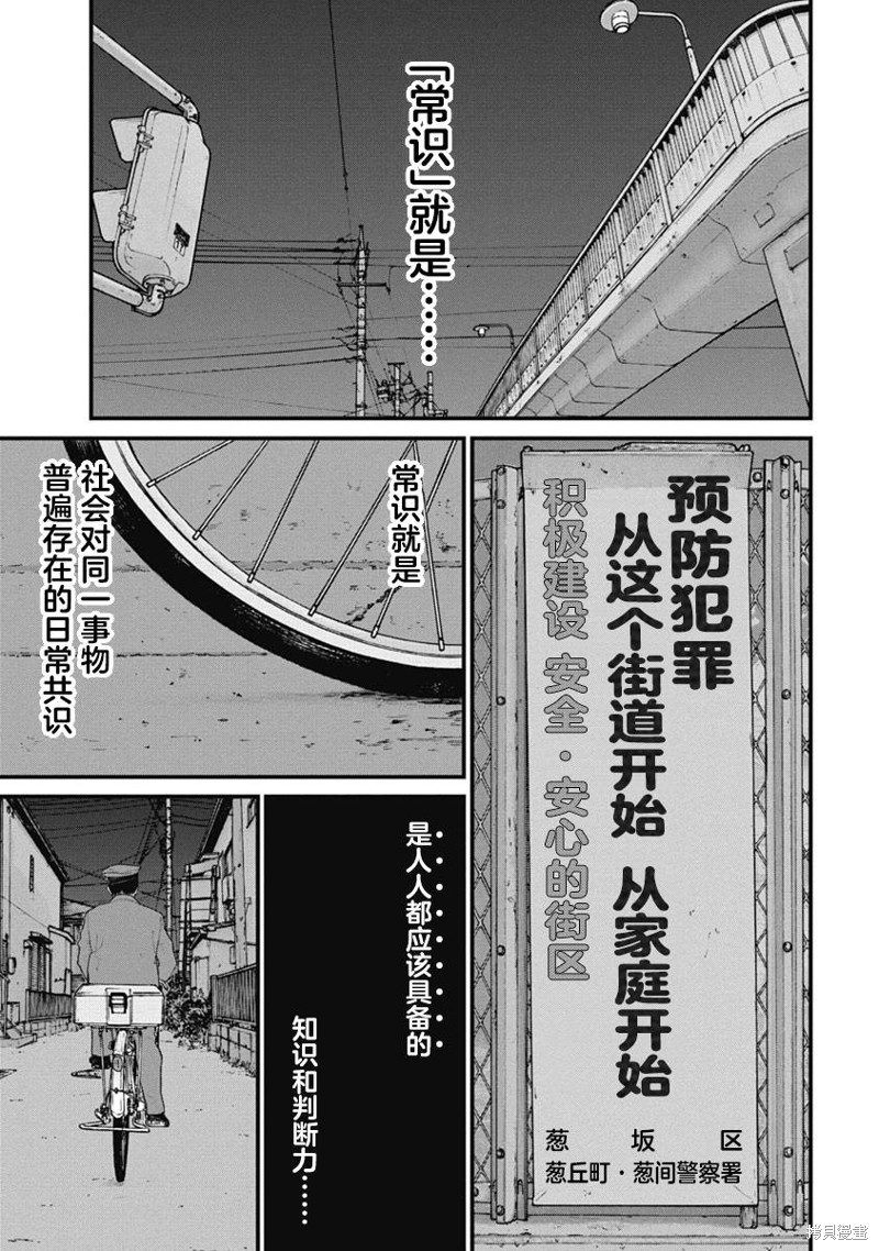 《药品犯罪档案》第46话第3页