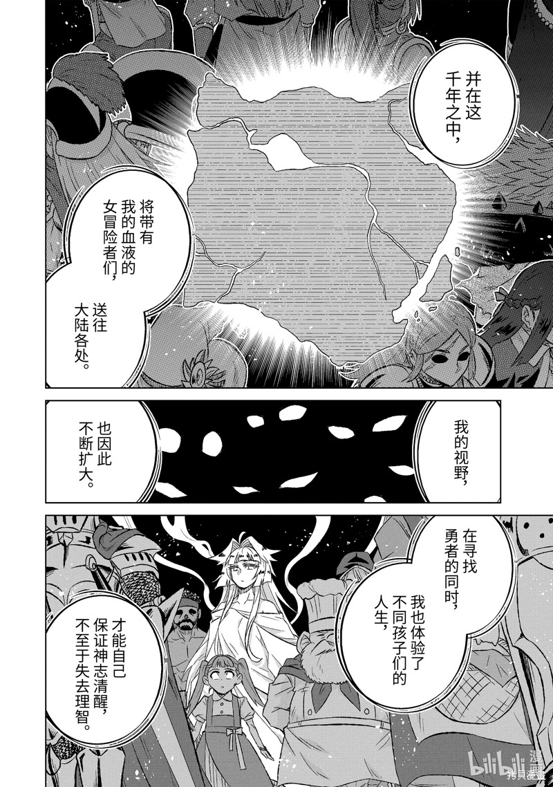 《世界上唯一的魔物使～转职后被误认为了魔王～》第53.2话第8页