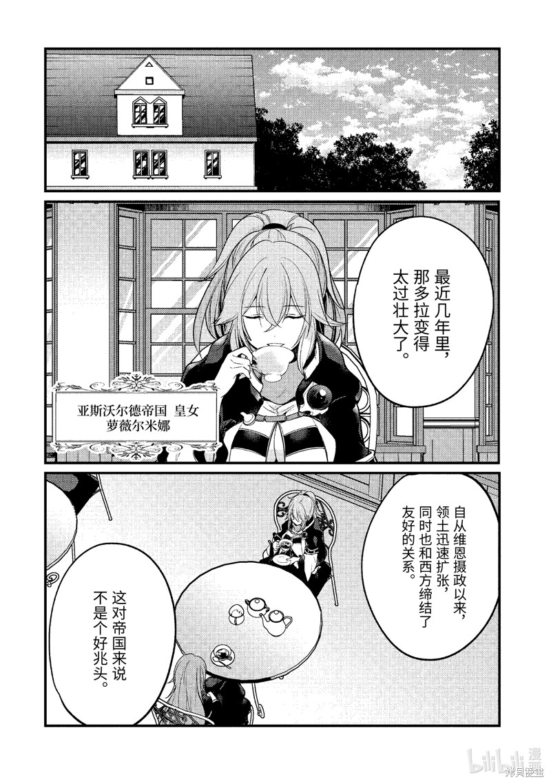 《天才王子的赤字国家振兴术》第176话第1页