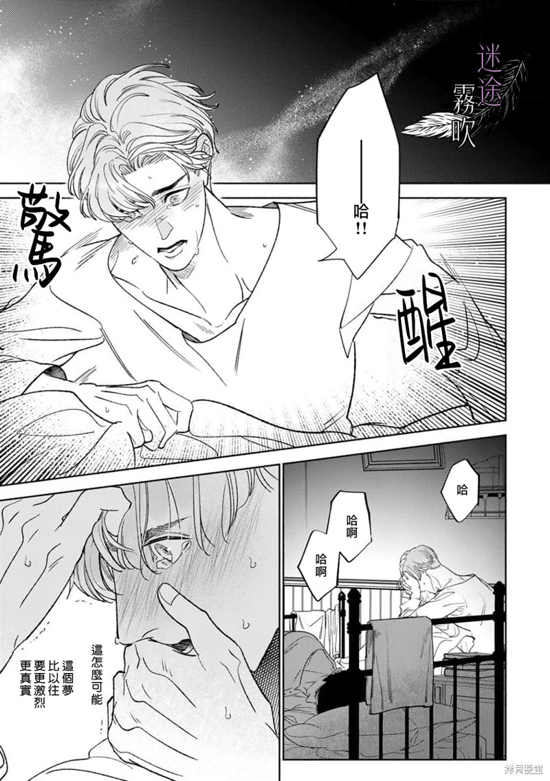 《迷途黑羊》第01话第25页