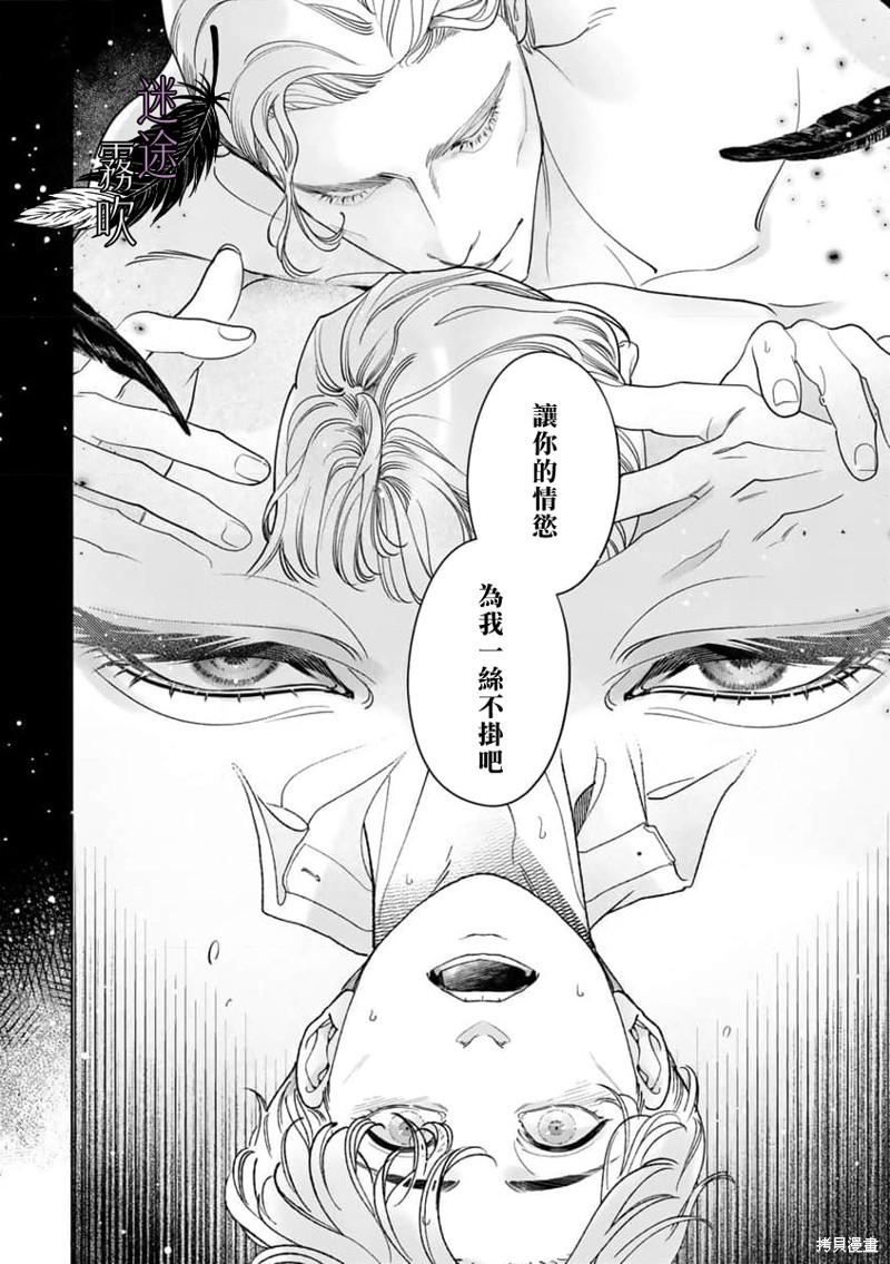 《迷途黑羊》第01话第4页