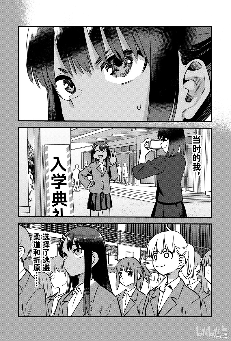 《不要欺负我、长瀞同学》第140话第4页