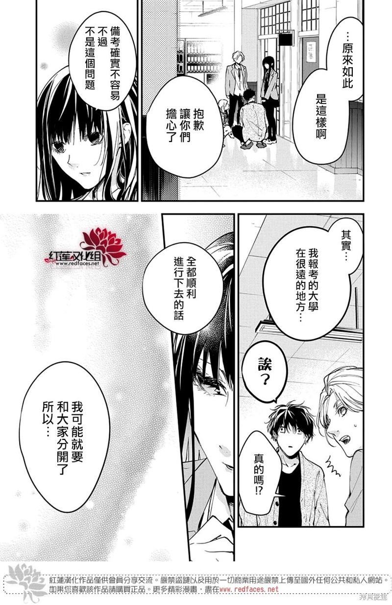 《坠落JK与废人老师》第106话第17页