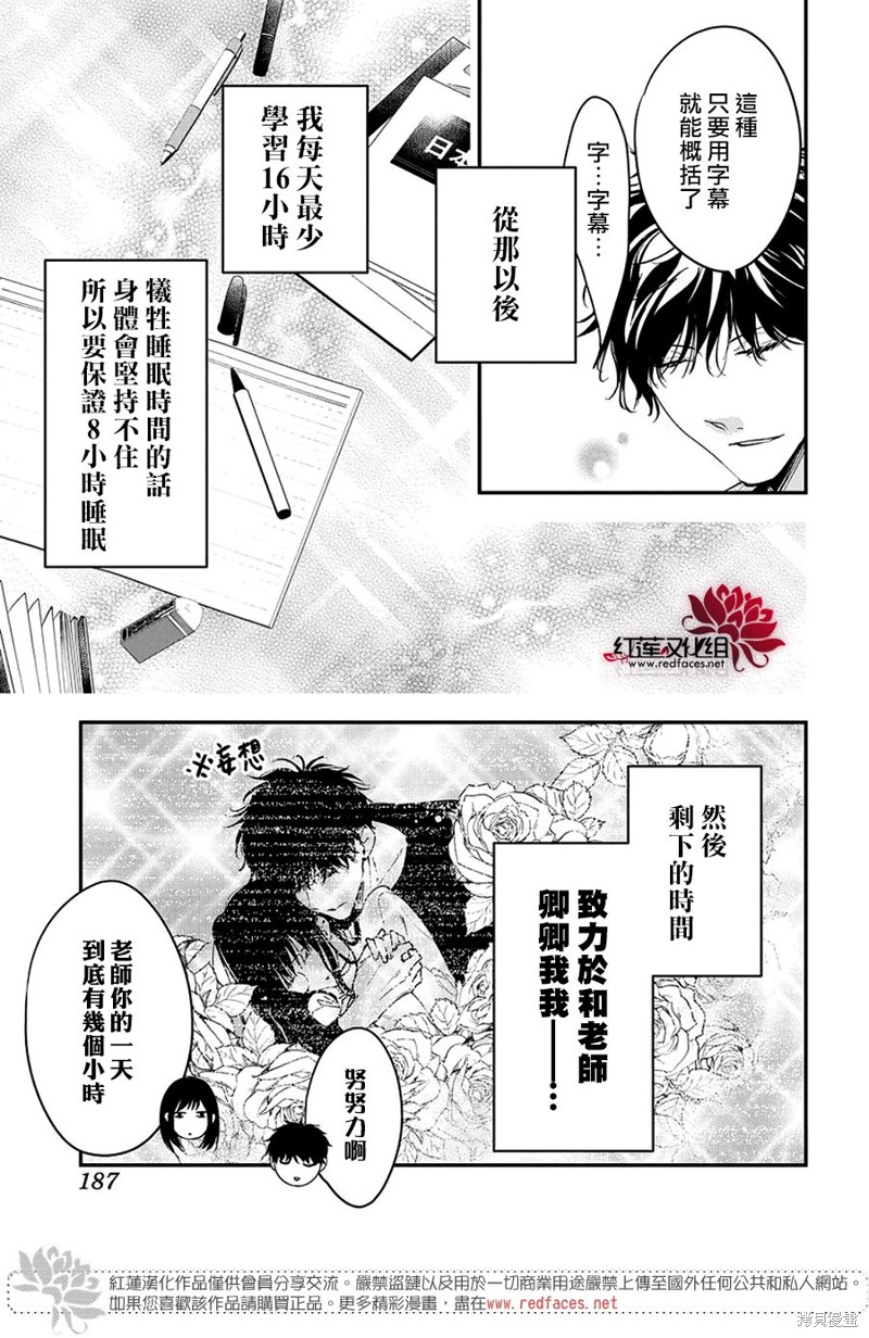 《坠落JK与废人老师》第106话第7页