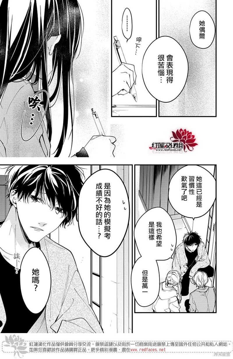 《坠落JK与废人老师》第106话第5页