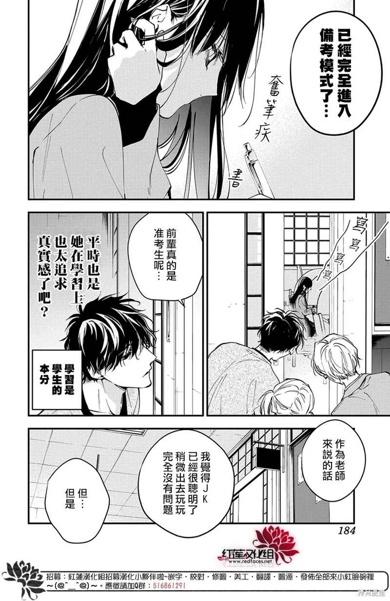 《坠落JK与废人老师》第106话第4页